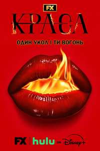 The Beauty - Posters
