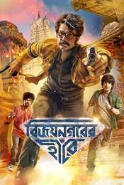 Vijaynagar'er Hirey