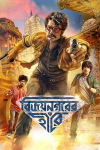 Vijaynagar'er Hirey - Posters