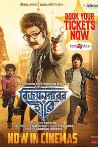 Vijaynagar'er Hirey - Posters