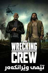 The Wrecking Crew - Posters