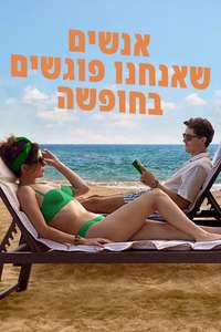 People We Meet on Vacation - Posters