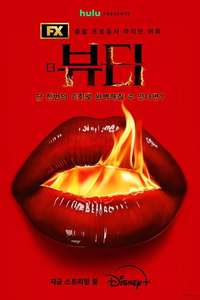 The Beauty - Posters