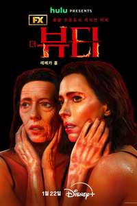 The Beauty - Posters