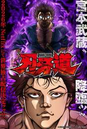 BAKI-DOU: The Invincible Samurai Season 1