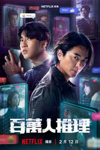 Million-Follower Detective - Posters