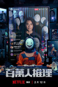 Million-Follower Detective - Posters