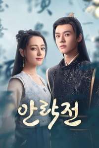 The Legend of Anle - Posters