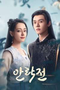 The Legend of Anle - Posters
