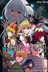 Oshi no Ko - Posters