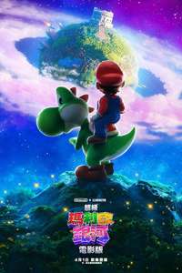 The Super Mario Galaxy Movie - Posters