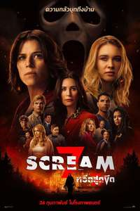 Scream 7 - Posters