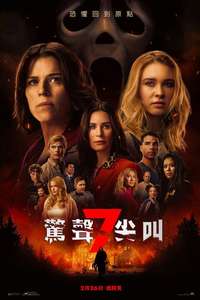 Scream 7 - Posters