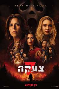 Scream 7 - Posters