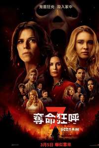 Scream 7 - Posters