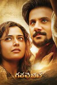 Gatha Vaibhava - Posters