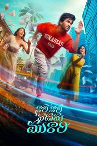 Nari Nari Naduma Murari - Posters