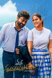 Mana Shankara Varaprasad Garu - Posters