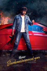 Mana Shankara Varaprasad Garu - Posters