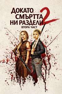 Ready or Not 2: Here I Come - Posters