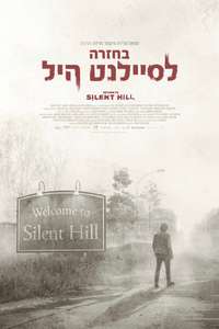 Return to Silent Hill - Posters