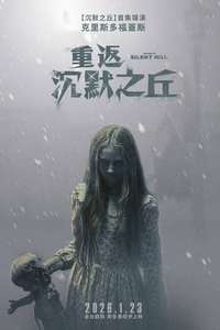 Return to Silent Hill - Posters