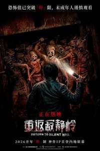Return to Silent Hill - Posters