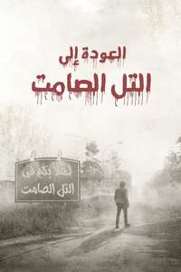 Return to Silent Hill - Posters