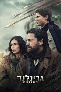 Greenland 2: Migration - Posters