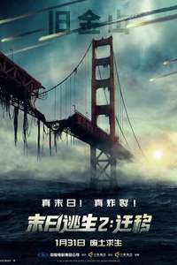 Greenland 2: Migration - Posters
