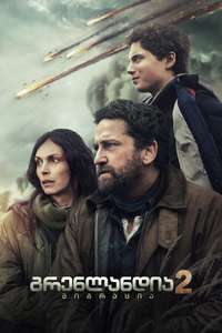 Greenland 2: Migration - Posters