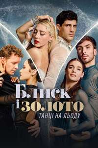 Glitter & Gold: Ice Dancing - Posters