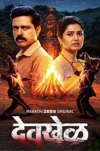 Devkhel - Posters