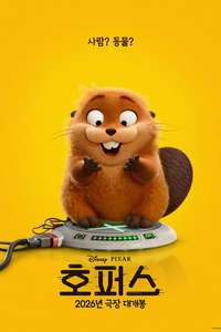 Hoppers - Posters