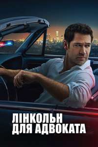 The Lincoln Lawyer - Posters