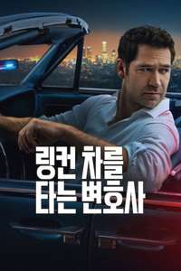 The Lincoln Lawyer - Posters