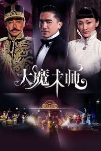 The Great Magician - Posters