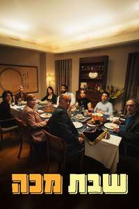 Bad Shabbos - Posters