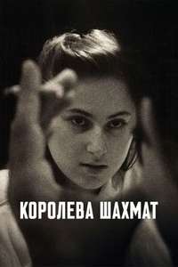 Queen of Chess - Posters