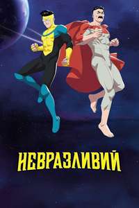 Invincible - Posters