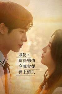 Even If This Love Disappears Tonight - Posters