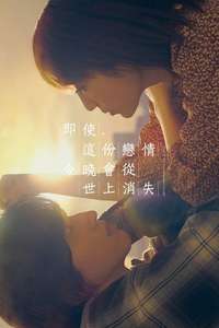Even If This Love Disappears Tonight - Posters