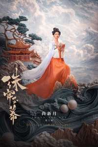 The Story of Pearl Girl - Posters