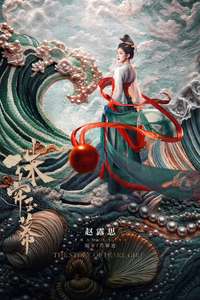 The Story of Pearl Girl - Posters