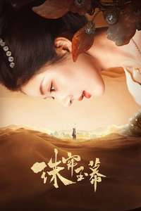 The Story of Pearl Girl - Posters