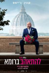 Solo Mio - Posters