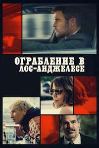 Crime 101 - Posters