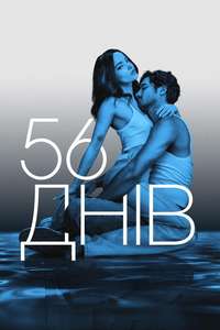 56 Days - Posters