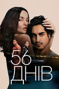 56 Days - Posters