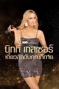 Nikki Glaser: Someday You'll Die - Posters
